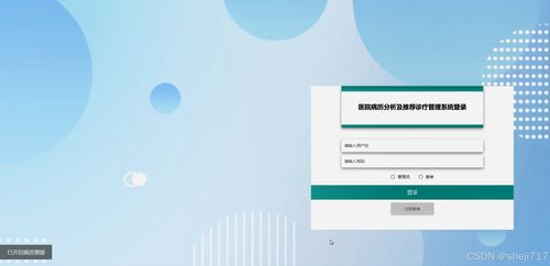 基于Java的醫(yī)院線上診療管理系統(tǒng)畢業(yè)設(shè)計(jì)全套方案
