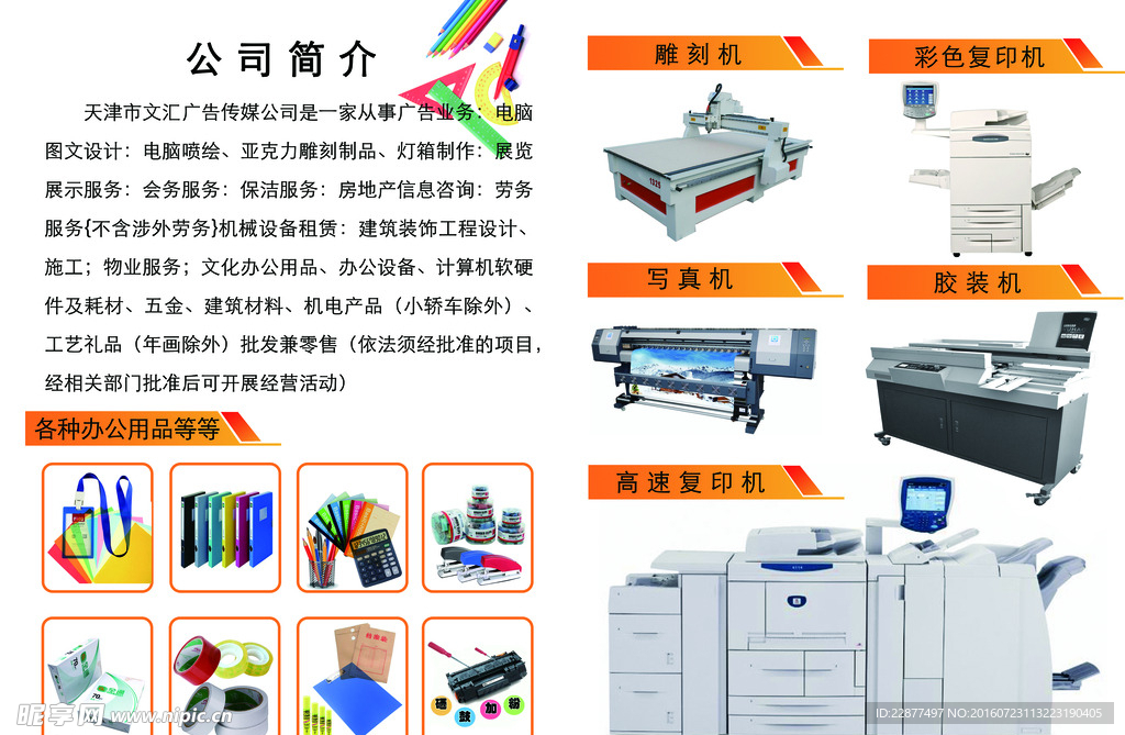 從復(fù)印社到創(chuàng)意工場 彩頁圖片在企業(yè)策劃中的蛻變與價值